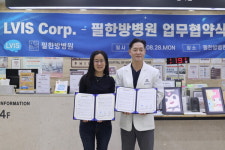 필한방병원, 美실리콘밸리 기업 LVIS와 업무 협약
