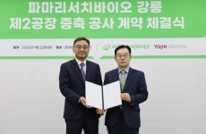 파마리서치바이오, 강릉에 274억 들여 제2공장 증축 공사