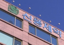 비자금 수사ㆍ임상실패 겹악재…신풍제약 기업 신뢰도 와르르