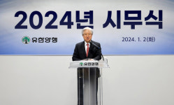 유한양행, 새해 시무식 …2년 안 글로벌 50대 제약사 진입