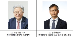제25회 대한민국신약개발상 대상에 유한양행ㆍGC녹십자