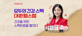 대원제약, 건기식 브랜드 장대원→대원헬스랩으로 리뉴얼 론칭