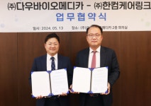 다우바이오메디카, 한컴케어링크와 위 건강검진 개스트로패널 검사 지원 협약