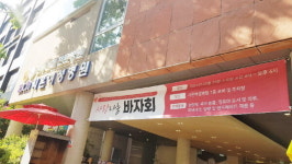 시온여성병원, 하키캇 병원 후원 바자회 성황리에 마쳐