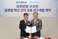 유한양행, 프로젠과 혁신 신약 연구개발 협약