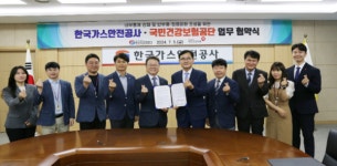 건보공단, 한국가스안전공사와 감사업무 품질 향상 협약