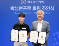 헥토헬스케어, 프로골퍼 박성현과 공식 스폰서 계약