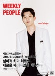 티유치과 서재원 대표원장, 위클리피플 7월호 표지모델 선정