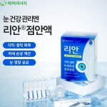 여름철 눈 관리 솔루션에 리안점안액 제안