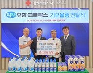 유한크로락스, 대한적십자사 경기지사에 세정제 등 1억 7000만원 상당 지원