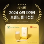 주식회사 영롱, 쇼피 상반기 라이징 브랜드 셀러 선정…글로벌 시장 공략