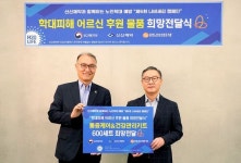 신신제약, 노인학대 예방 나비새김 캠페인 희망전달식