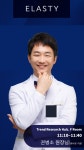 엔비유의원 권병소 원장, 대한비만미용학회 추계학술대회서 동방메디컬 엘라스티 포르테더블∙포르테픽스 이마 시술 강연