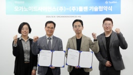 오가노이드사이언스-툴젠, 유전자가위 기술 라이선스-인 계약