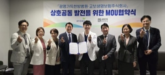 광명가득한방병원, 교보생명보험주식회사와 MOU 협약 체결