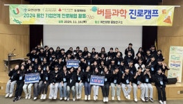 유한양행, 제약바이오산업 이끌 청소년 대상 진로 프로그램 개최