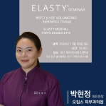엘라스티ㆍ메이린의원 박민형 원장&오킴스피부과 박현정 원장, 베트남ㆍ국내에서 연이어 웨비나 및 세미나 성료