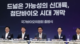 가능성의 신대륙을 향해 … 국가바이오위원회 출범
