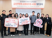 한국담배규제연구교육센터, 금연약국 시범운영 사업 발대식