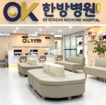 오케이한방병원, 세종시 첫 복지부 지정 수련한방병원 선정