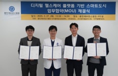 용인세브란스병원,  모토브 등과 디지털 헬스케어 플랫폼 기반 스마트도시 MOU