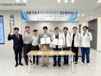 대전 에스앤케이병원, 계룡건설과 업무협약 체결