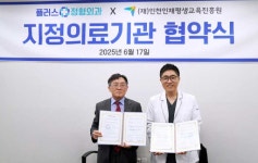플러스정형외과, (재)인천인재평생교육진흥원과 업무협약 체결