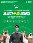 한국베링거인겔하임동물약품, 고양이 구충 캠페인ㆍ구충제 기부 챌린지 나응식 수의사와 함께 전개