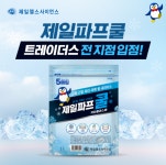 제일헬스사이언스, 펭귄파스 제일파프 쿨 이마트 트레이더스 입점