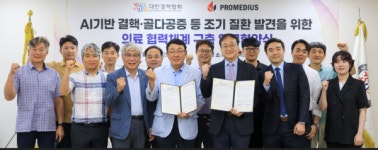 대한결핵협회, 프로메디우스와 결핵 등 조기 발견 협약