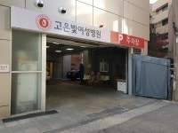 고은빛여성병원 내원객 대상 무료 발렛파킹 서비스 제공