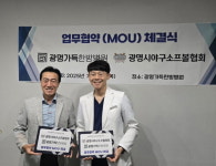 광명가득한방병원-광명시 야구소프트볼협회, 업무협약