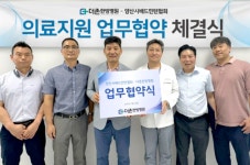 더존한방병원, 양산시배드민턴협회와 의료지원 업무협약(MOU) 체결