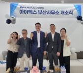 아이벡스메디칼시스템즈 부산 사무소 공식 개소
