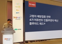 삼진제약-CSL시퀴러스, 인플루엔자 백신 심포지엄 성료