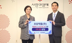 초당약품, 사랑의 열매에 1억 원 상당 의약품 기부