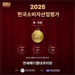 연세메디웰내과의원, 2025 KCIA 한국소비자산업평가 병의원 부문 우수의원 선정