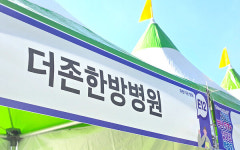 서면더존한방병원, 부산 50플러스 일자리 박람회 참여