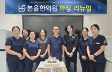 수원 본율한의원, 진료 공간 확장 리뉴얼