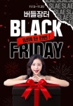 유한양행, 공식몰 버들장터서 최대 규모 블랙프라이데이