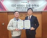 국제약품 안산공장, 안전보건 경영시스템 ISO 45001 인증 