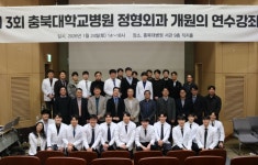 굿샘정형외과, 제3회 충북대병원 정형외과 개원의 연수강좌 성료