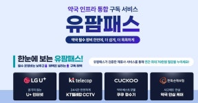 유비케어, 약국 인프라 통합 구독 서비스 유팜패스 출시