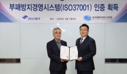 경보제약, 부패방지경영시스템 국제표준 인증