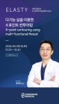모즈의원 권혁천 원장...IFFAS 2026 Spring 제46회 대한미용외과 & 미용의학 학술대회서 동방메디컬 엘라스티 콘 PCL 시술 노하우 전수