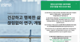 유니메드, 위해성 완화조치 식욕억제제 안전사용 안내서 배포