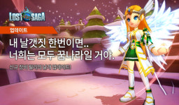 [12월 26일] 위메이드, 로스트사가 릴리의날개 업데이트 등 게임 업계 핫 클립