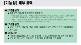 한콘진, 게임 제작지원 세부 내용 공개