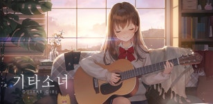 [리뷰] 기타소녀, 지친 일상 치유하는 매력적인 기타 연주 돋보여