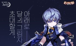 [11월 19일] 엘소드, 신규 캐릭터 노아 사전예약 실시 등 게임 업계 핫클립